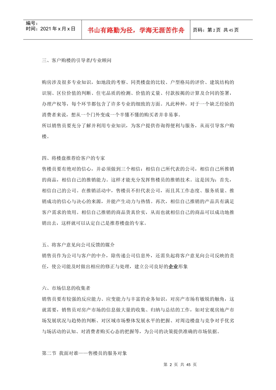 现场售楼人员培训完全手册_第2页