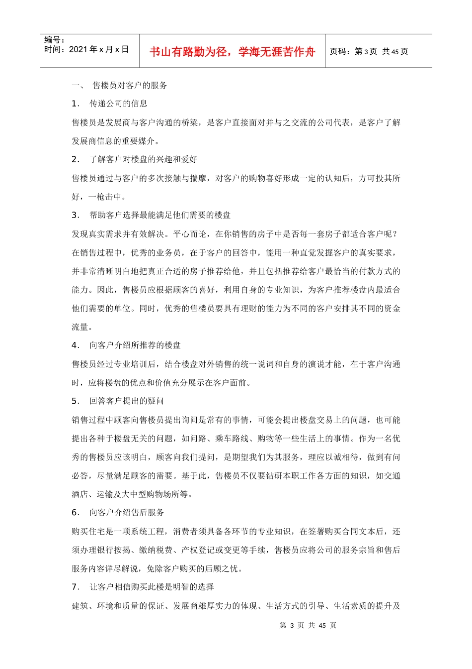 现场售楼人员培训完全手册_第3页