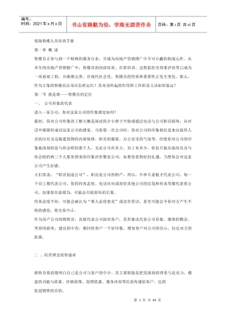 现场售楼人员培训完全手册