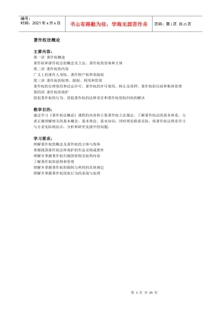 江苏省知识产权工程师培训讲义(著作权法概论)