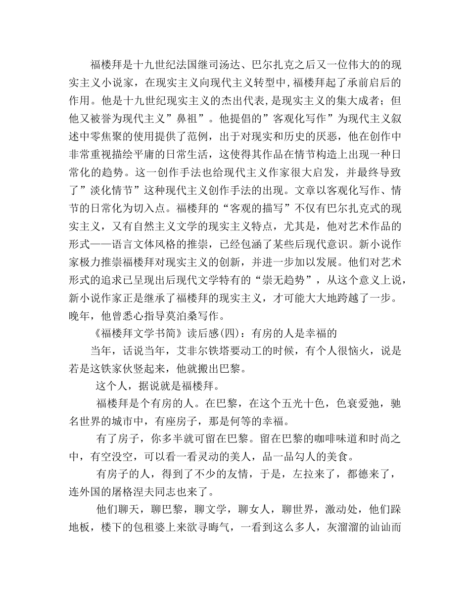 《福楼拜文学书简》读后感10篇 _第2页