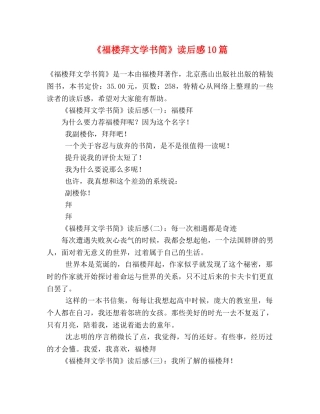 《福楼拜文学书简》读后感10篇 