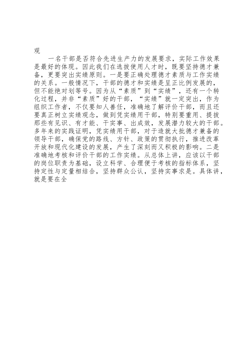 按照先进生产力发展要求树立全新的选人用人观念 _第3页