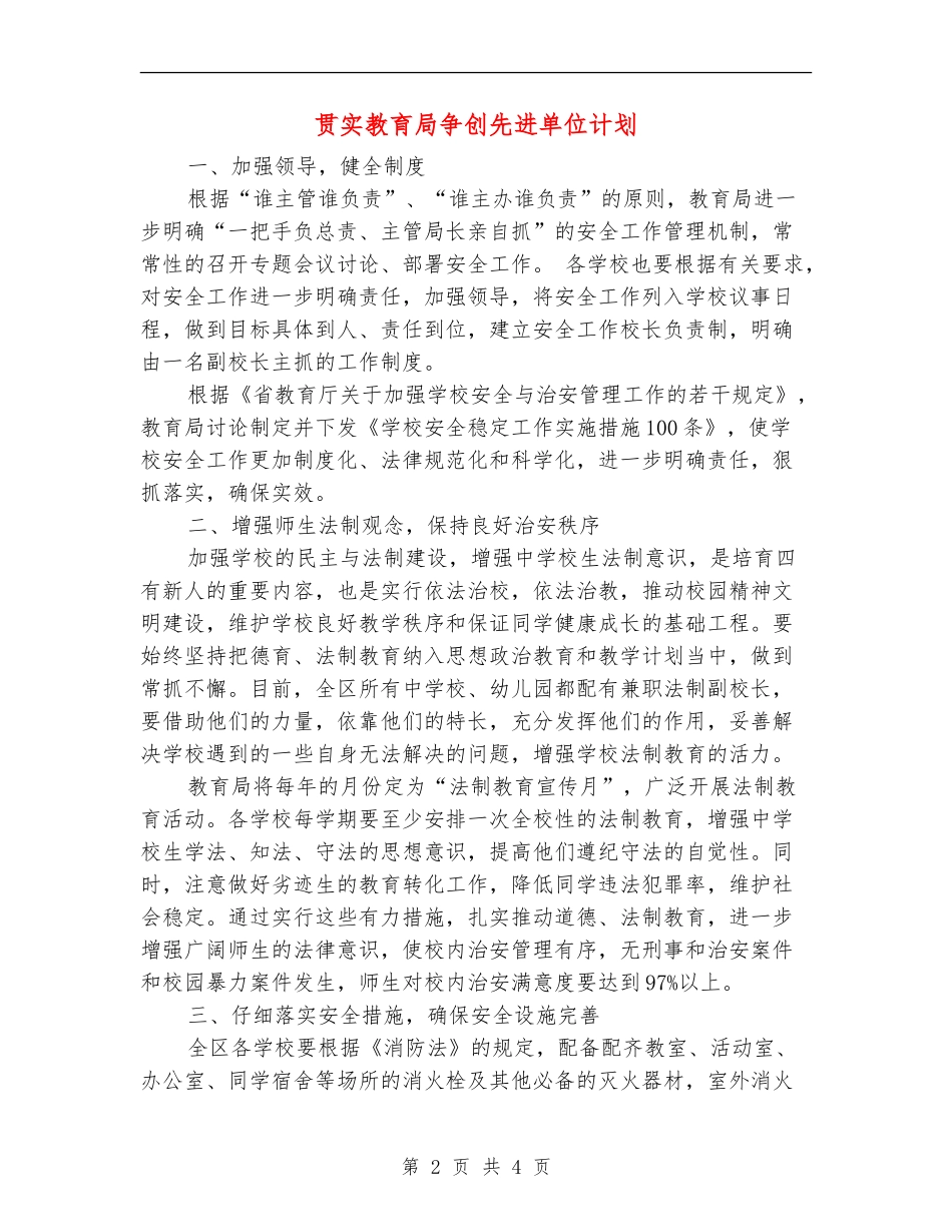 贯实教育局争创先进单位计划_第2页