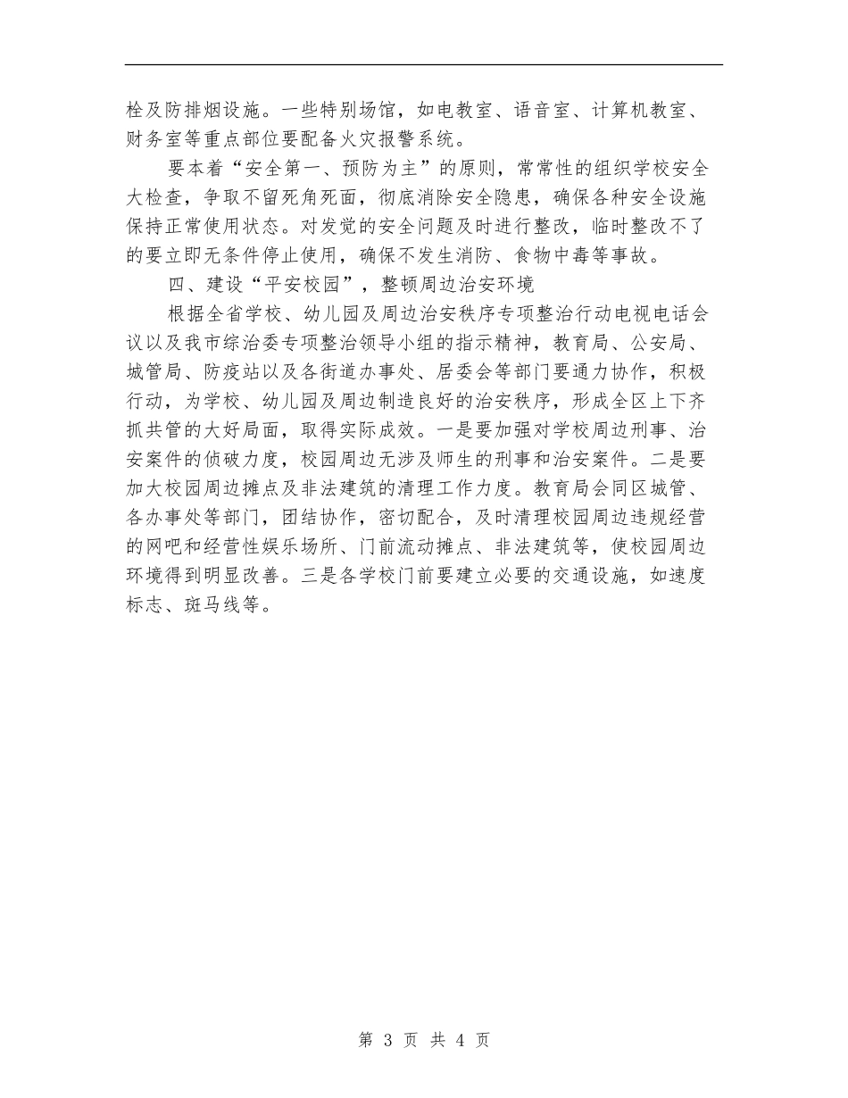 贯实教育局争创先进单位计划_第3页