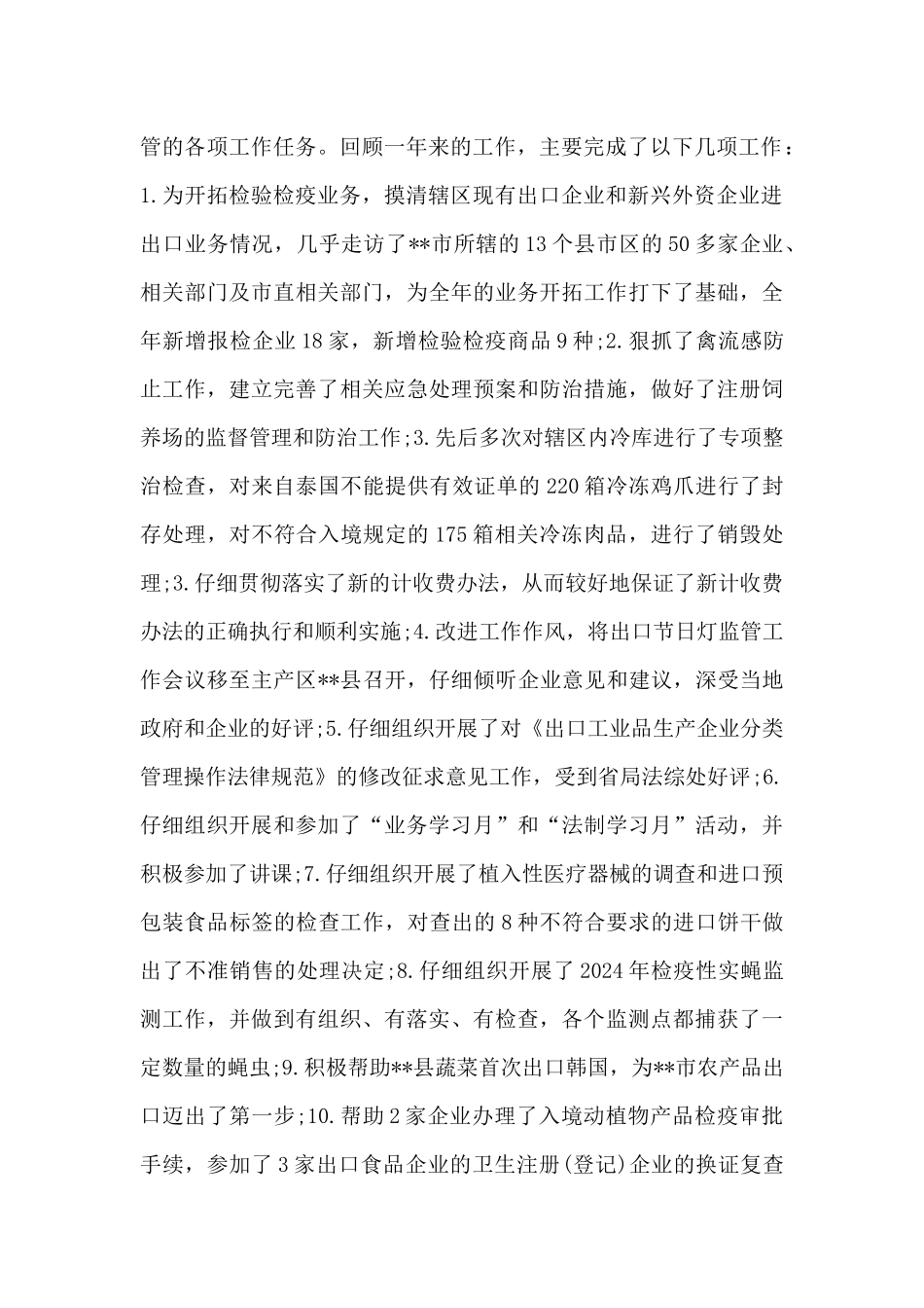 检验检疫个人述职报告_第2页