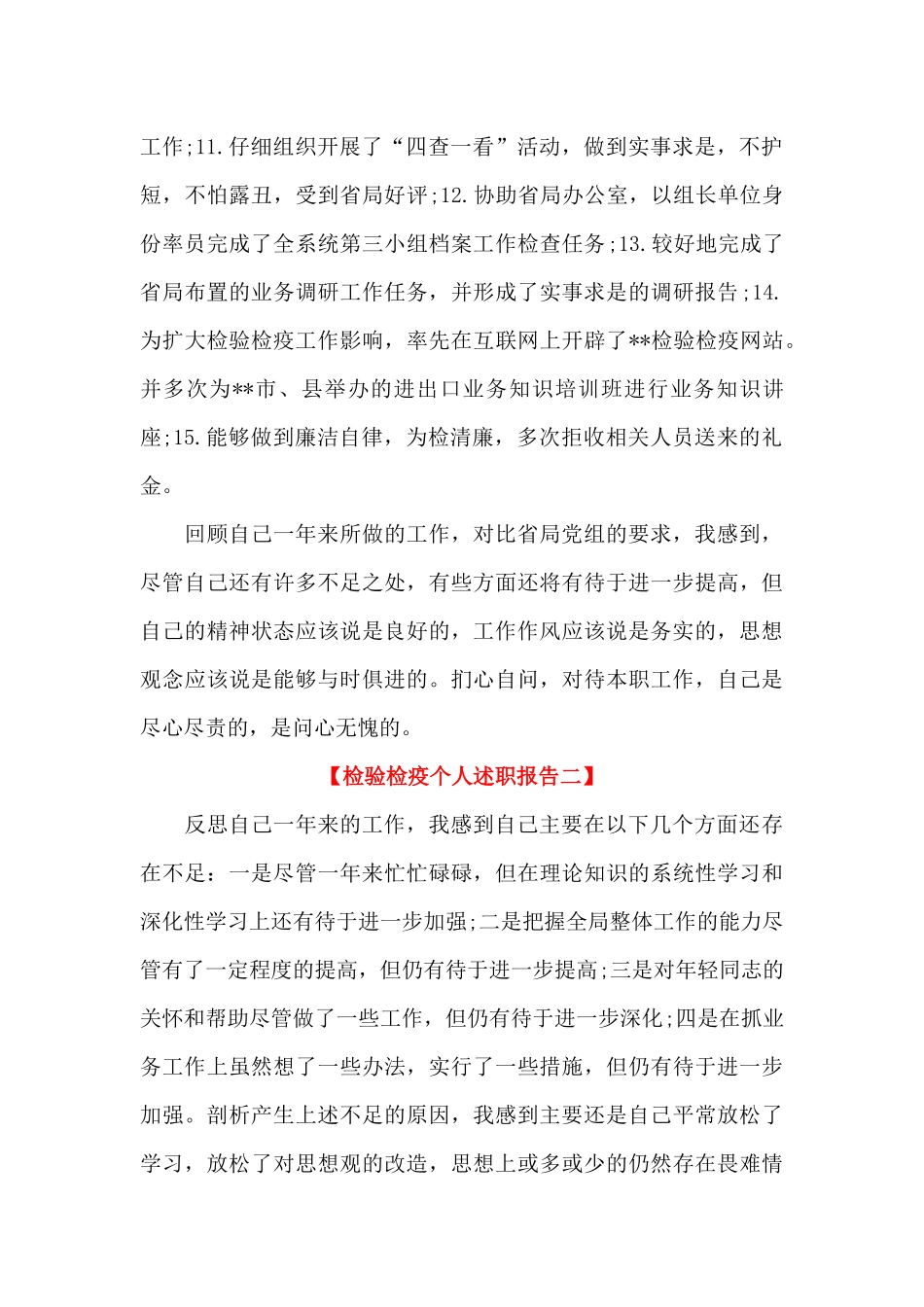 检验检疫个人述职报告_第3页