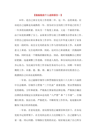 检验检疫个人述职报告