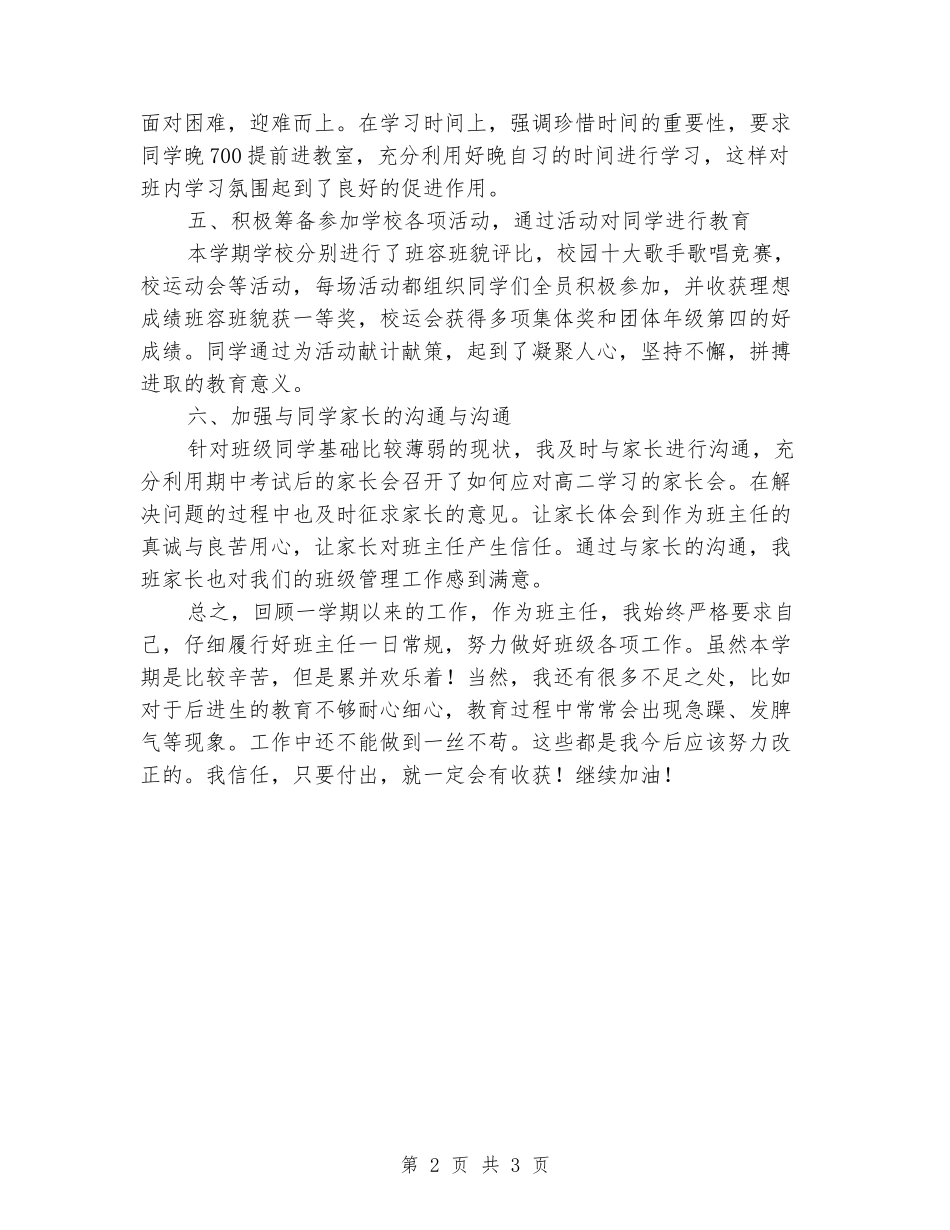 2024-2024学年度高二上学期班主任工作总结_第2页