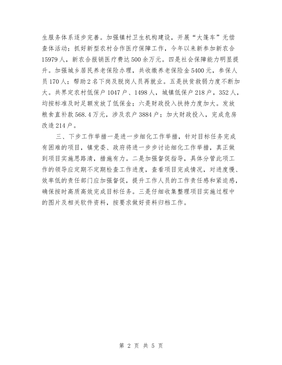 2024上半年乡镇民生工作小结与2024上半年产品销售工作总结汇编_第2页