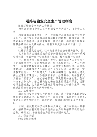 道路运输业安全生产规章制度管理