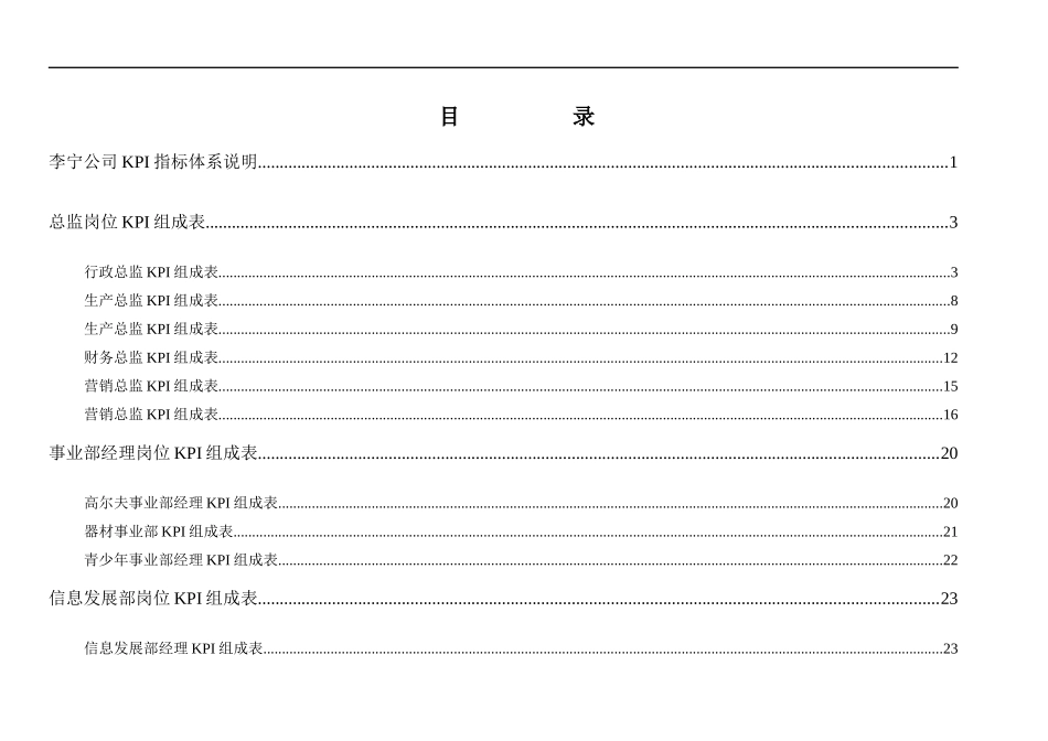 李宁体育用品有限公司KPI指标库_第2页