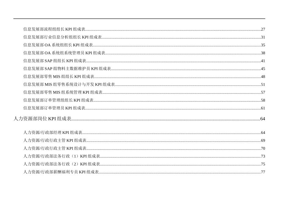 李宁体育用品有限公司KPI指标库_第3页