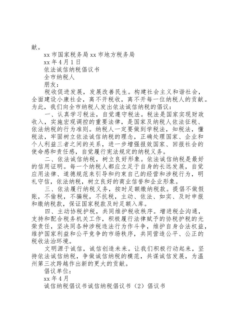 诚信纳税倡议书范文大全2篇(3)_第3页