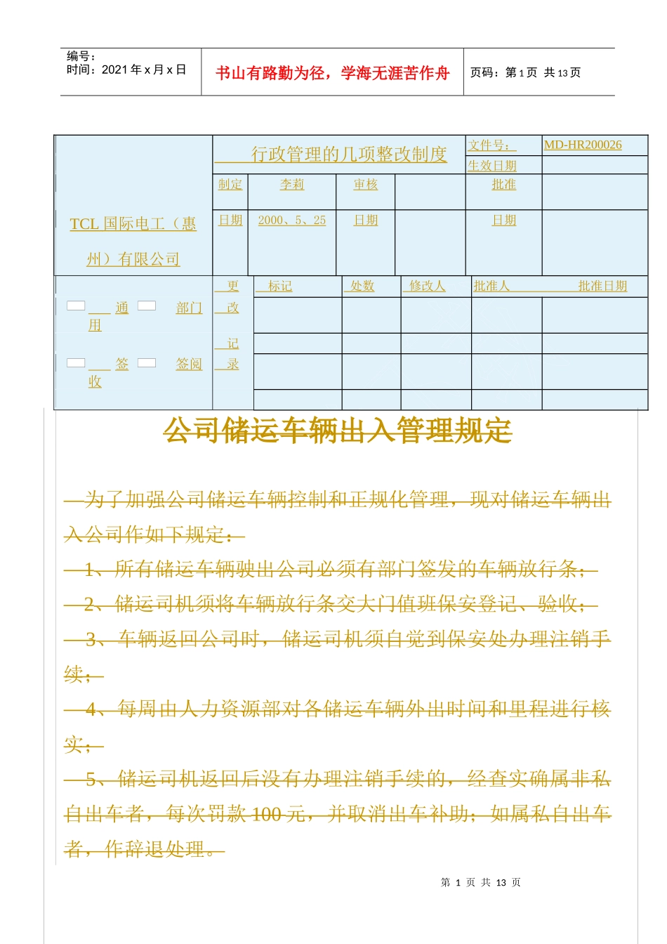 行政管理整改建议(1)_第1页