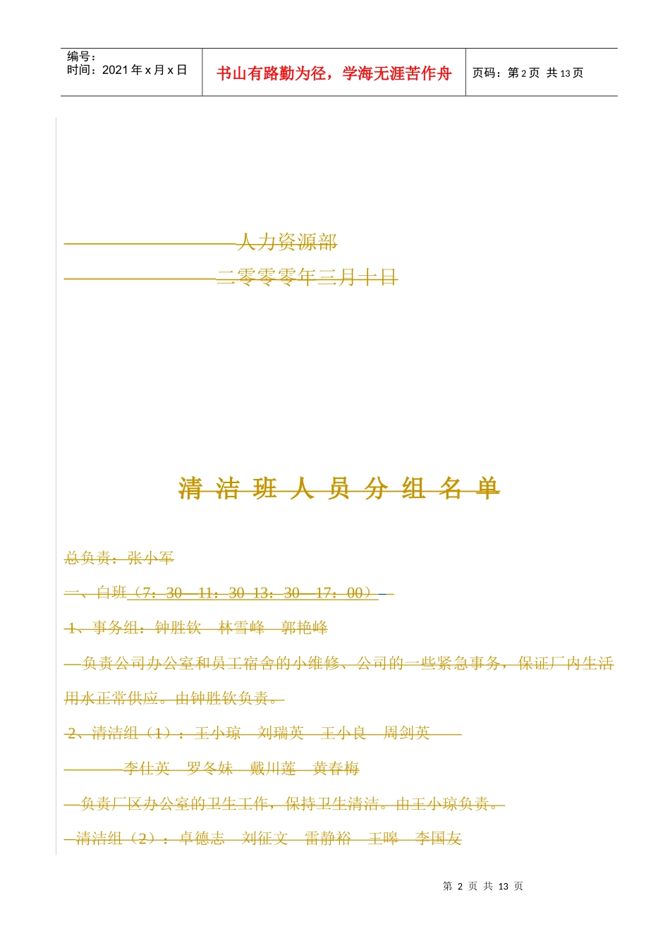 行政管理整改建议(1)_第2页