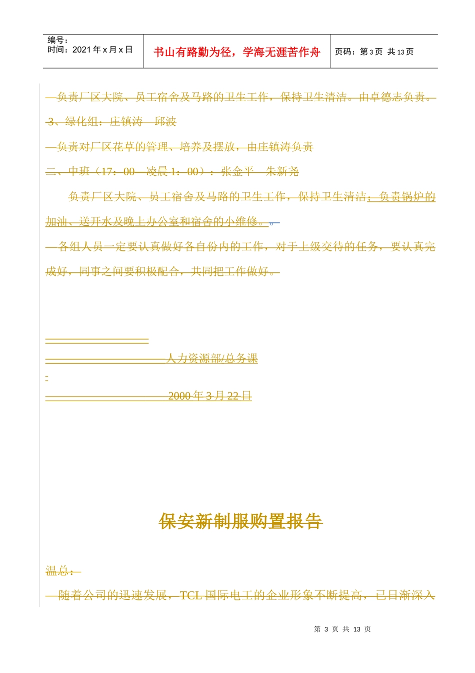 行政管理整改建议(1)_第3页