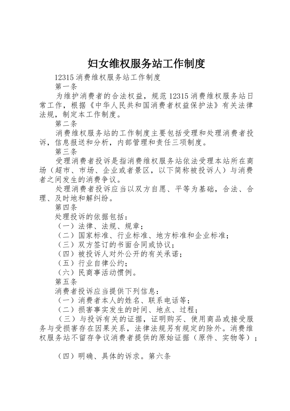 妇女维权服务站工作规章制度细则_第1页