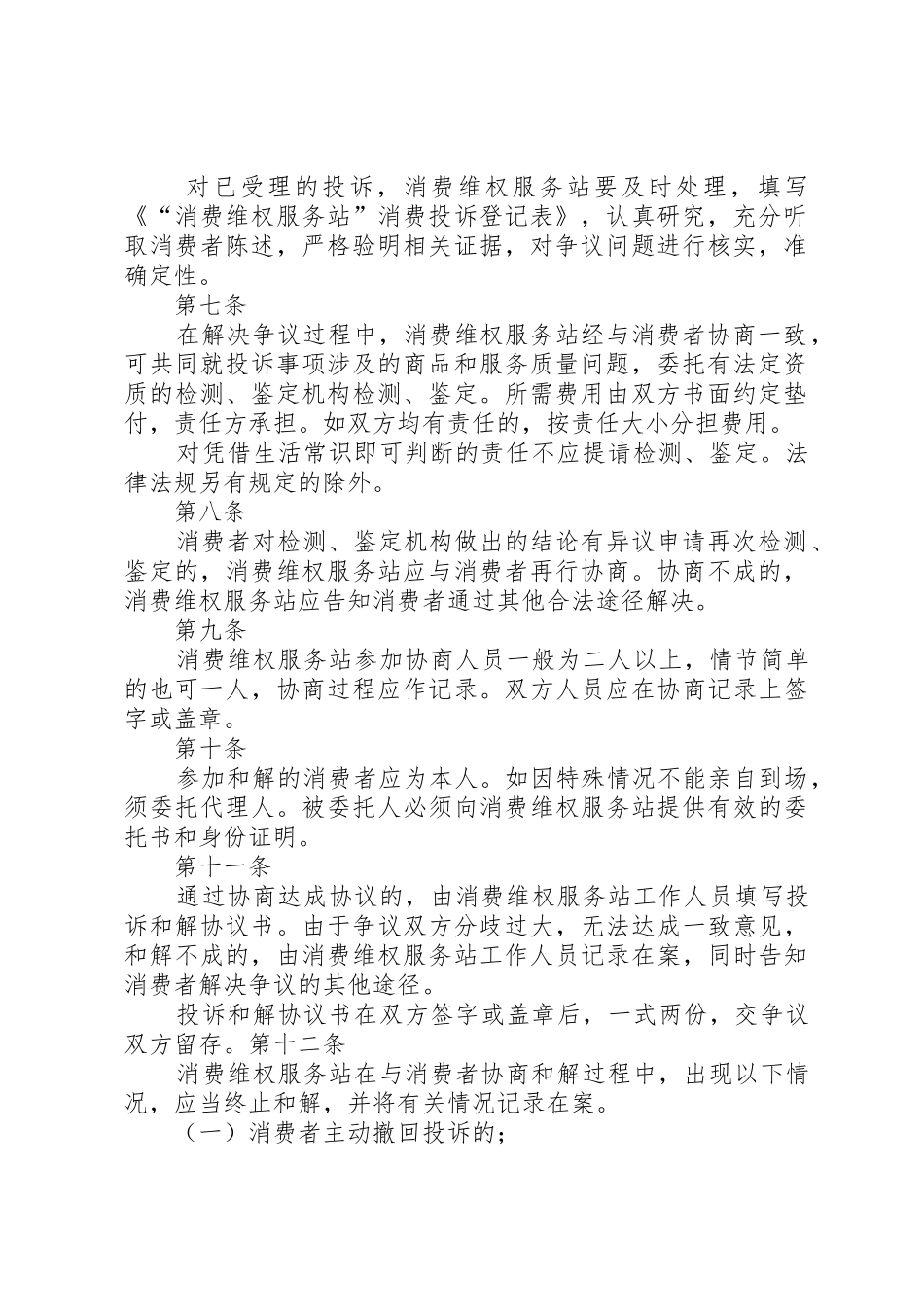 妇女维权服务站工作规章制度细则_第2页