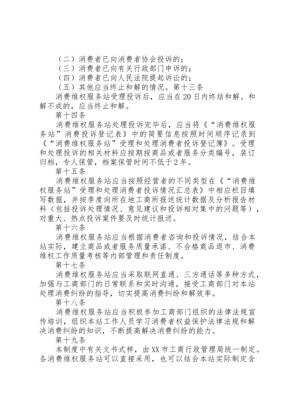 妇女维权服务站工作规章制度细则_第3页