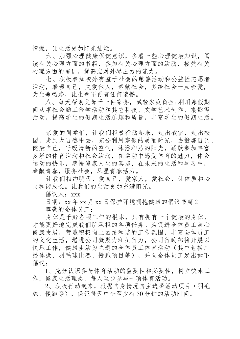 保护环境拥抱健康的倡议书范文_第2页