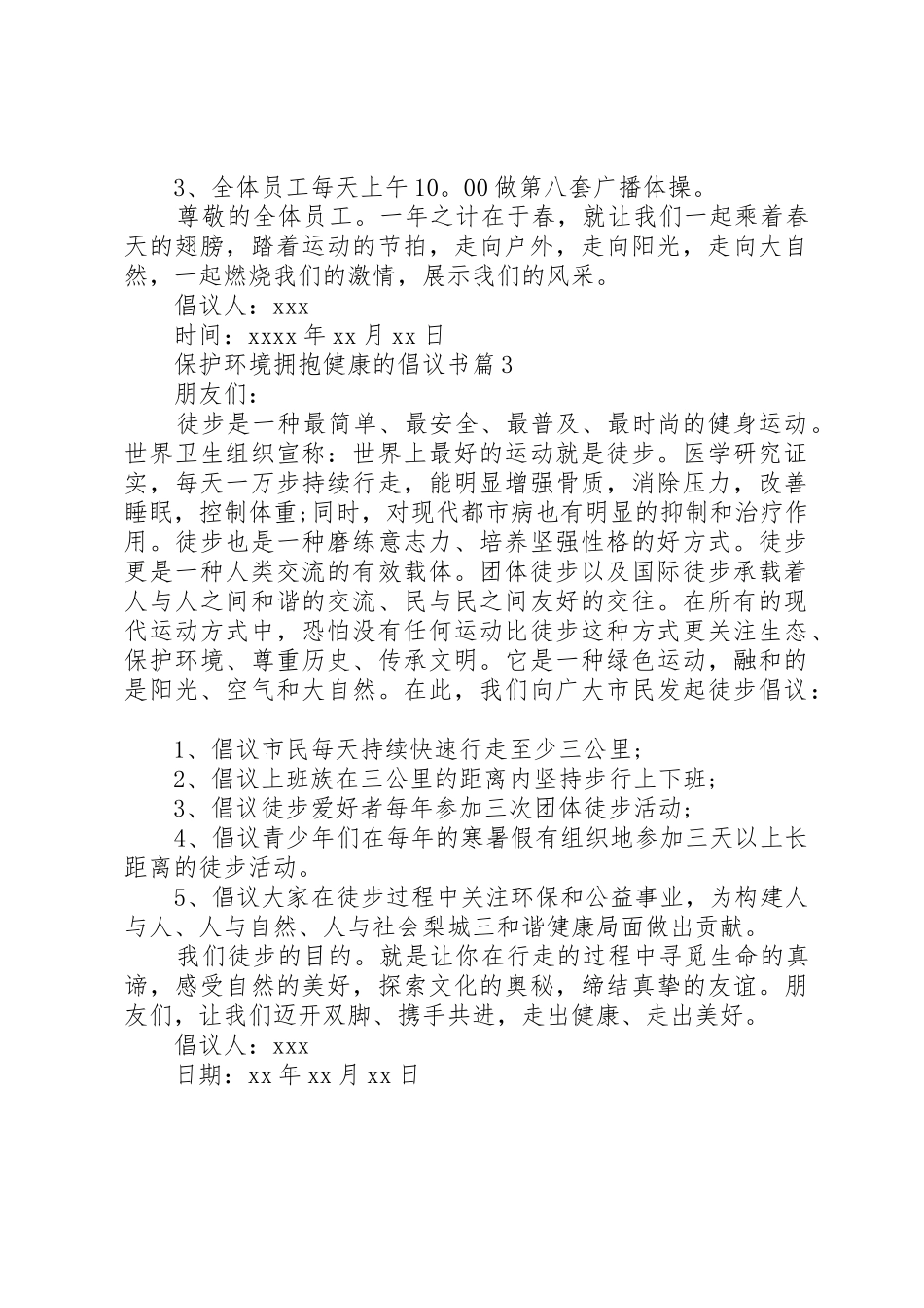 保护环境拥抱健康的倡议书范文_第3页