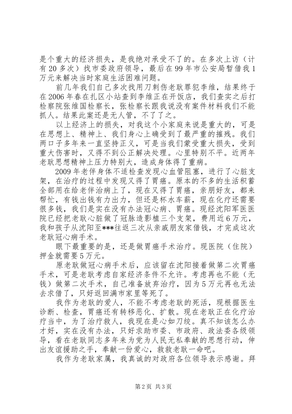 关于要求生活援助的申请报告 _第2页