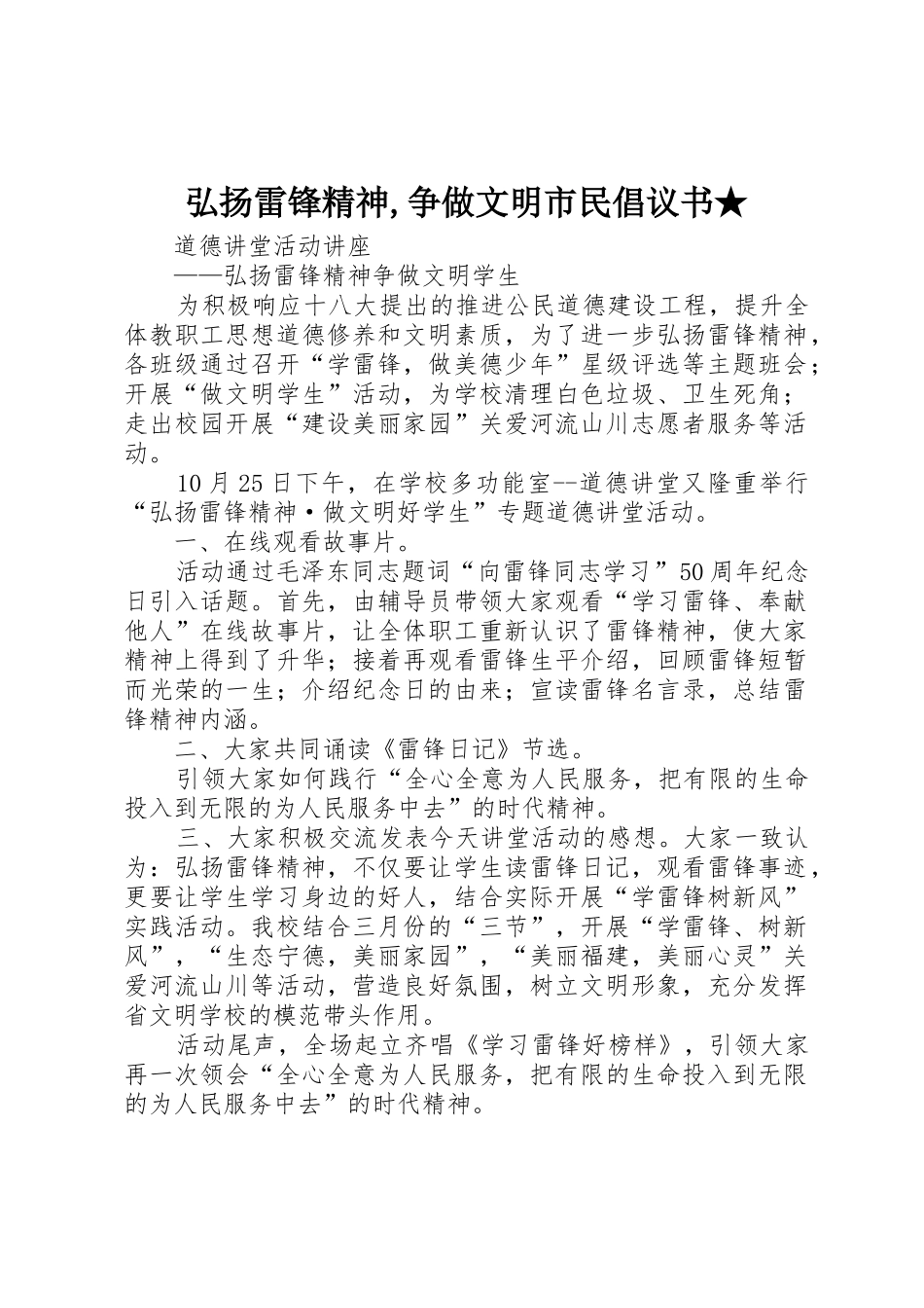 弘扬雷锋精神,争做文明市民倡议书范文★ (2)_第1页