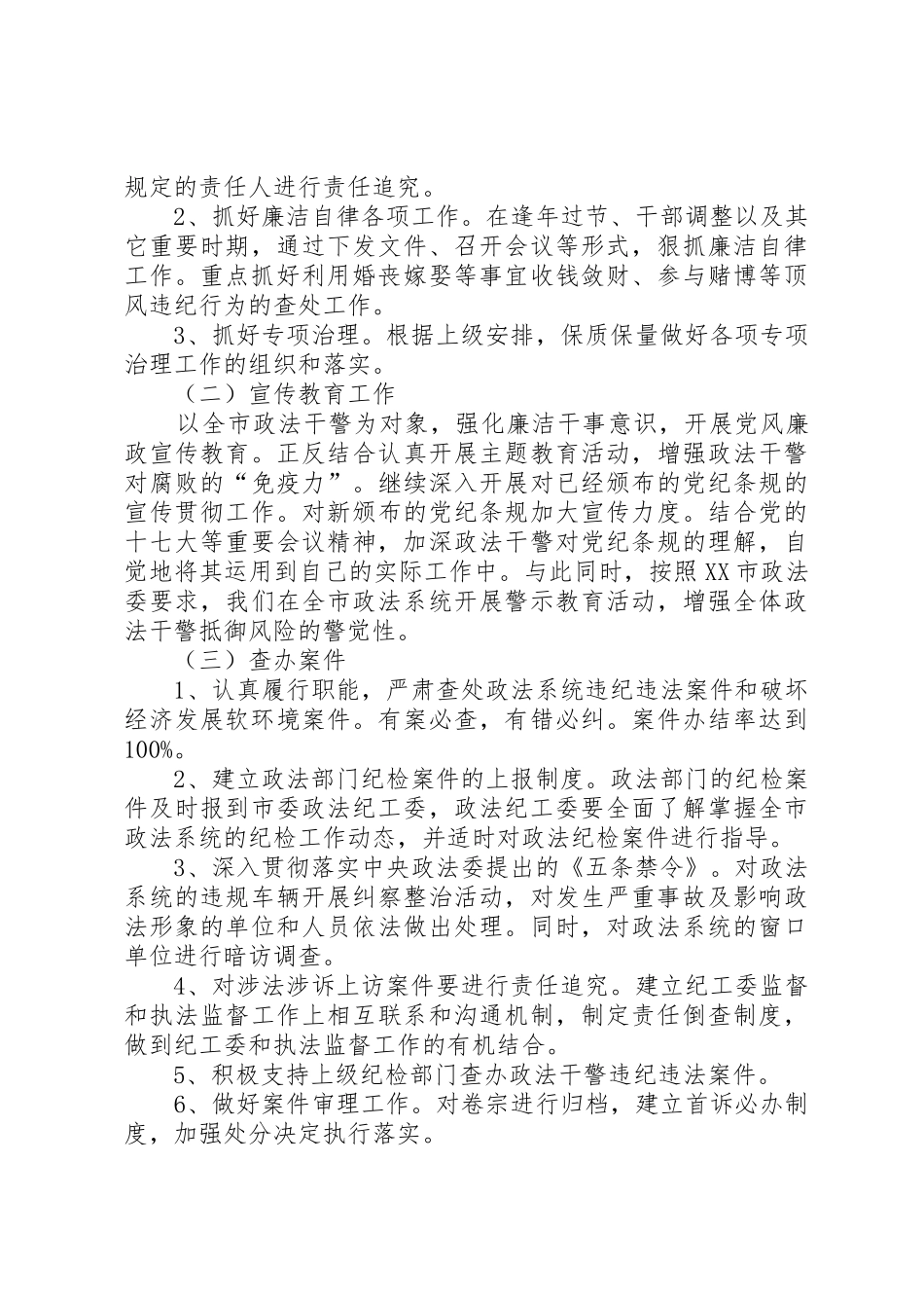 纪工委工作规章制度[推荐五篇]  (2)_第2页