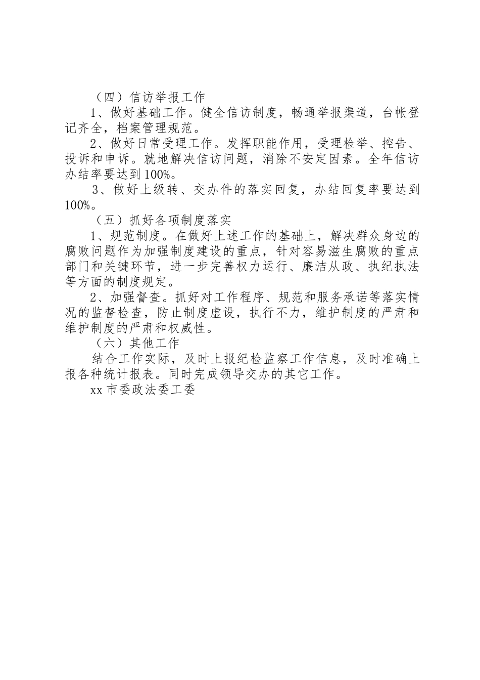 纪工委工作规章制度[推荐五篇]  (2)_第3页