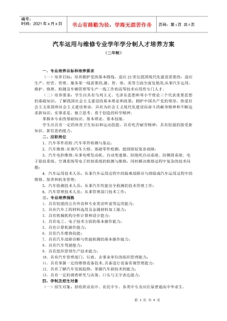 汽车运用与维修专业学年学分制人才培养方案