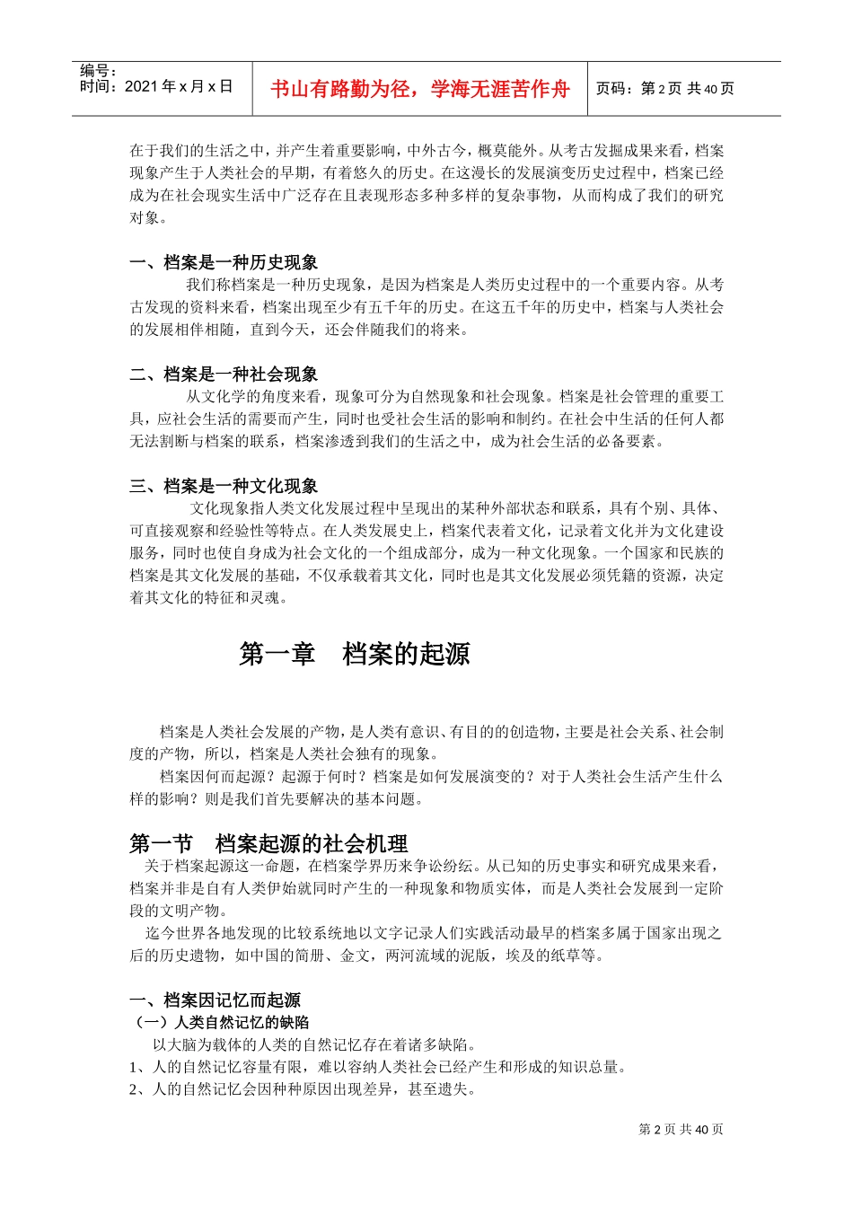 档案学基础文档范本_第2页