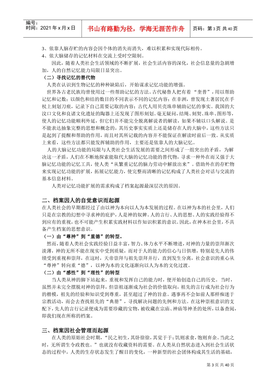 档案学基础文档范本_第3页