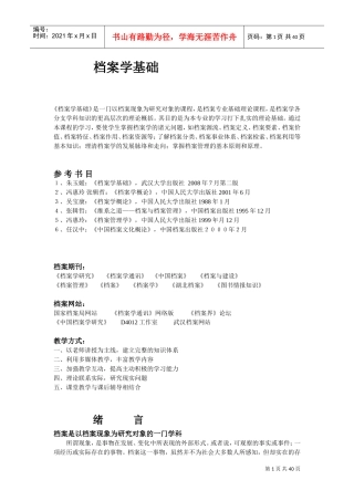 档案学基础文档范本