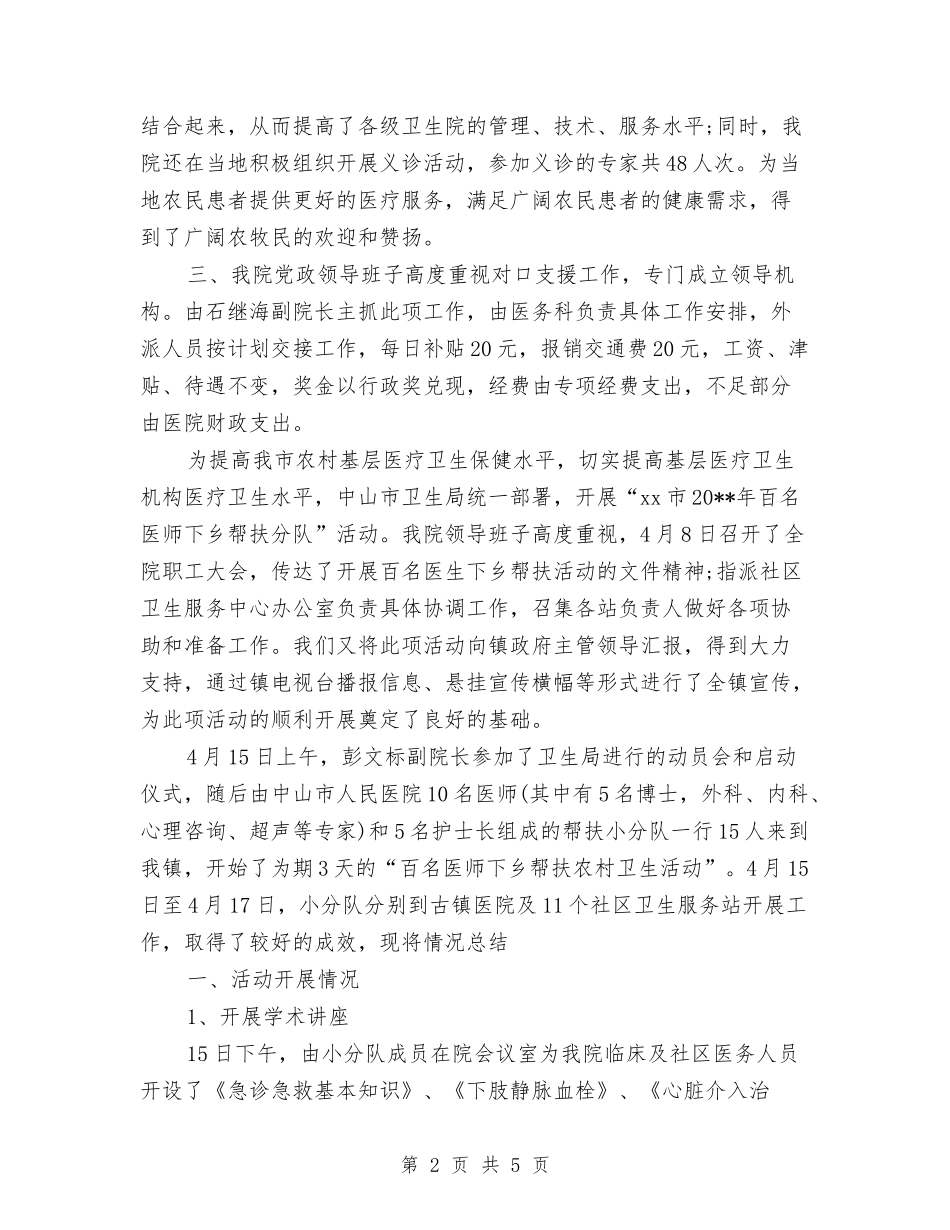 2024最新医师下乡工作计划与2024最新医药销售业务员工作计划汇编.doc_第2页