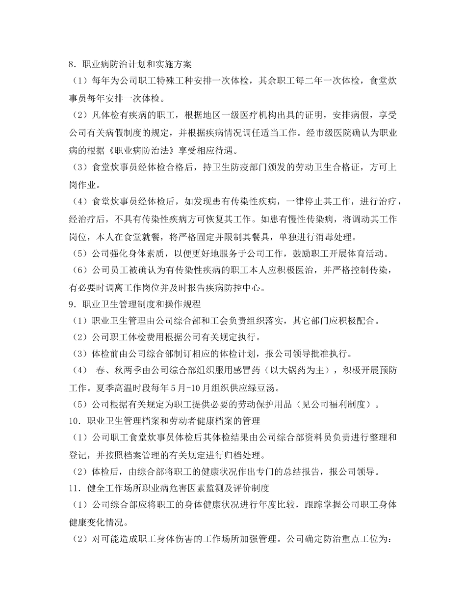 《安全管理制度》之职业卫生与职业病管理制度 _第3页
