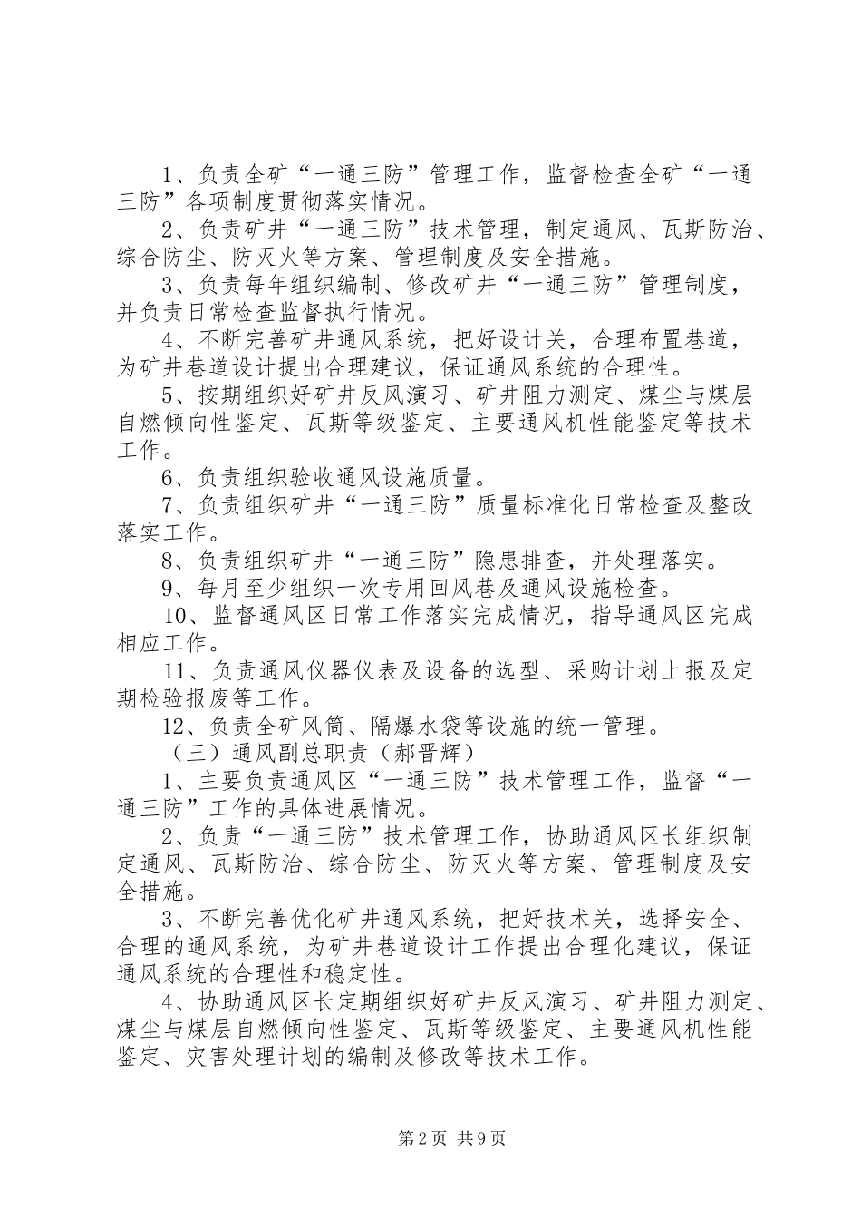 防溺水职责要求和任务划分 _第2页