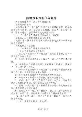 防溺水职责要求和任务划分 