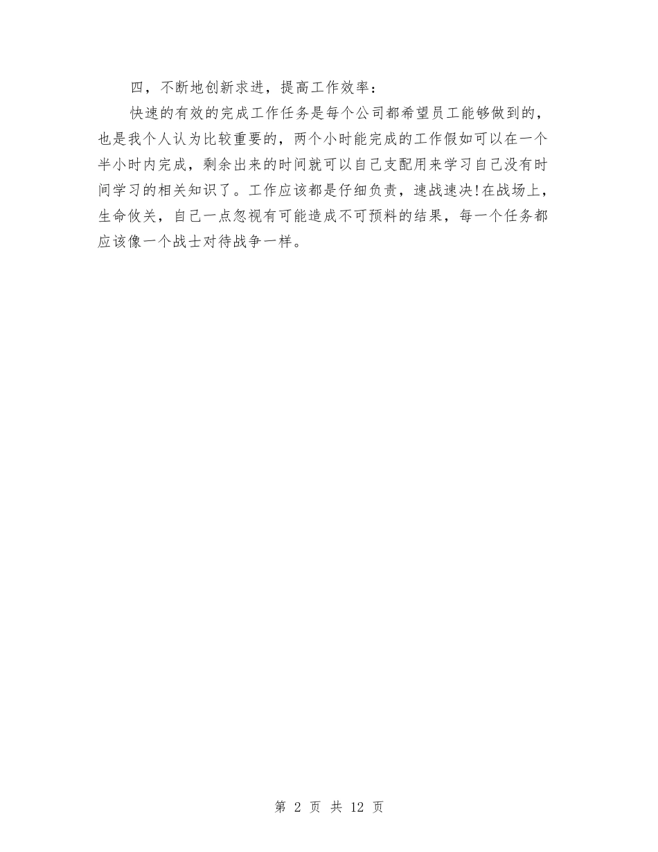 2024年设计师工作计划范文-1与2024年设计师工作计划范文4篇汇编_第2页