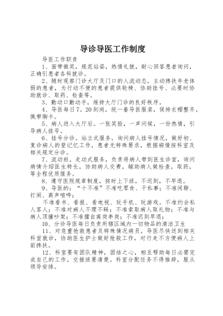 导诊导医工作规章制度细则