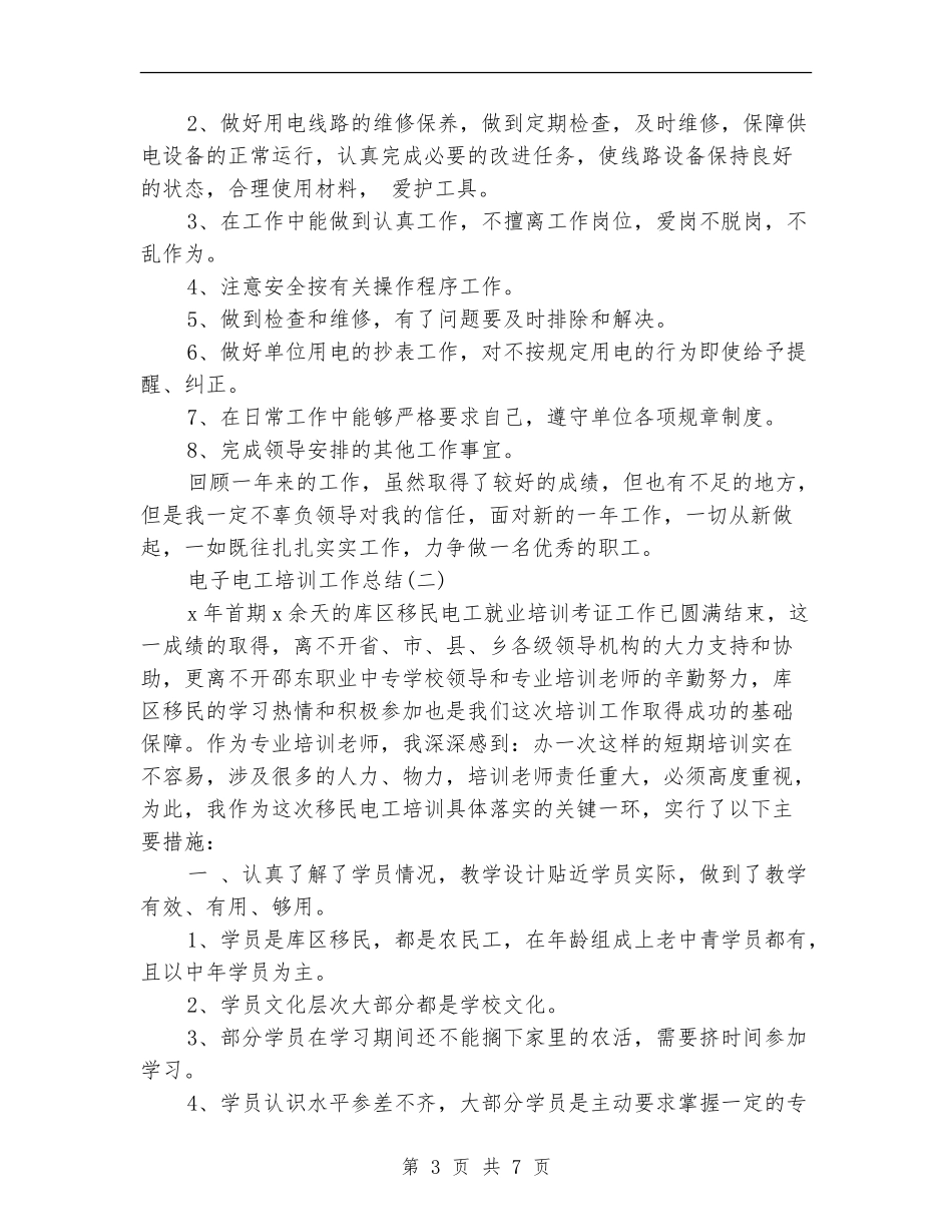 电子电工培训工作总结_第3页