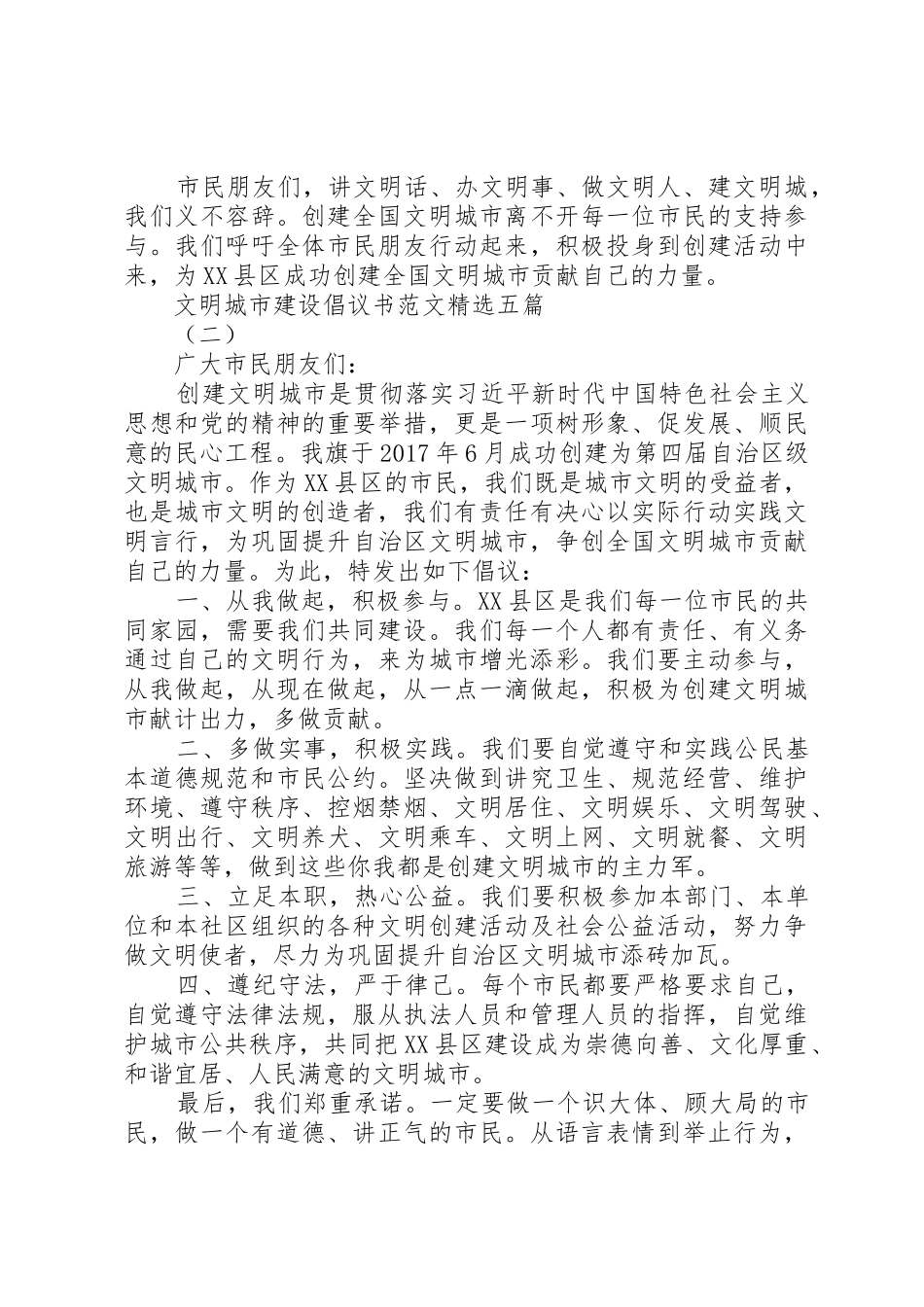 文明城市建设倡议书精选五篇_第2页