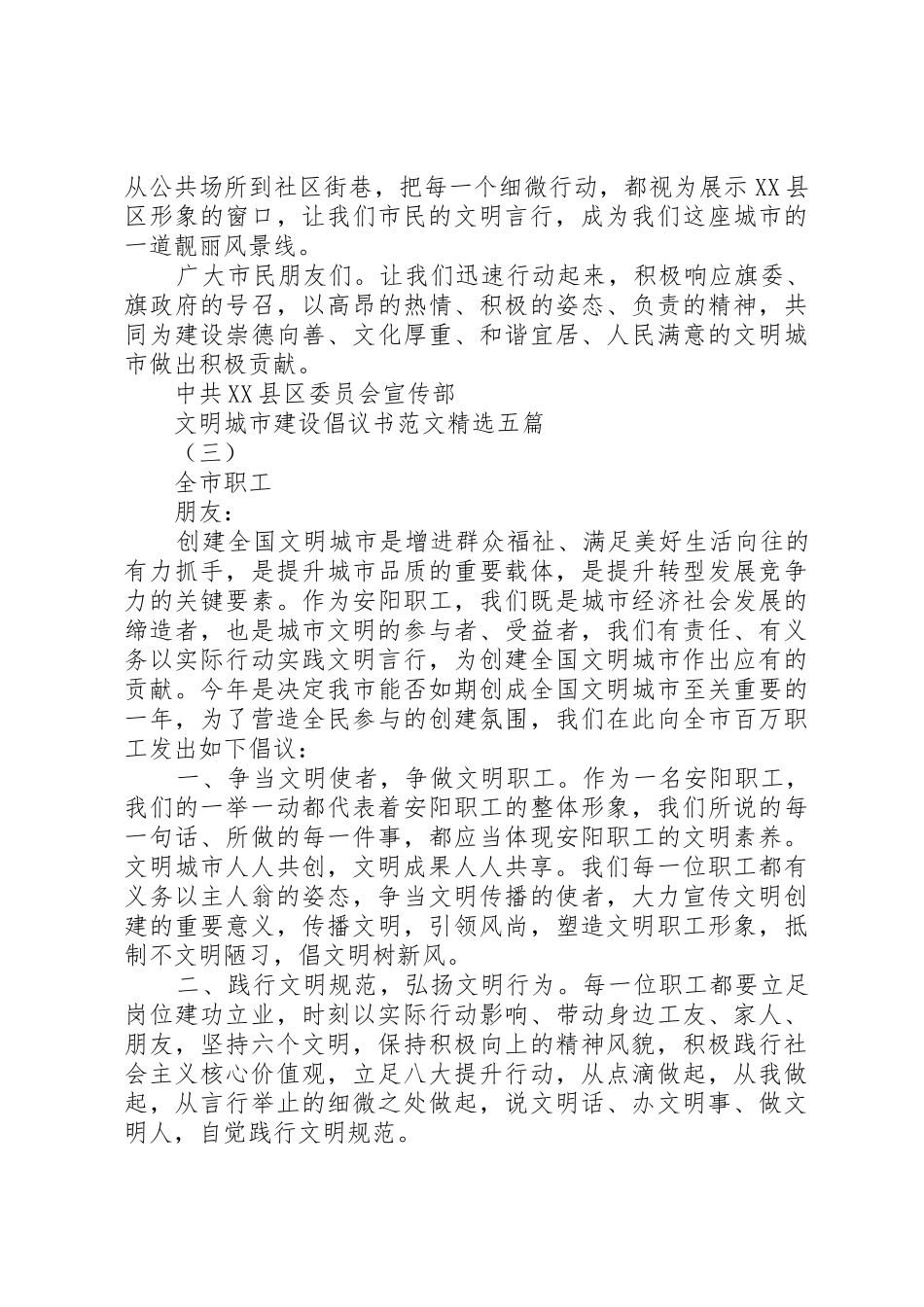 文明城市建设倡议书精选五篇_第3页