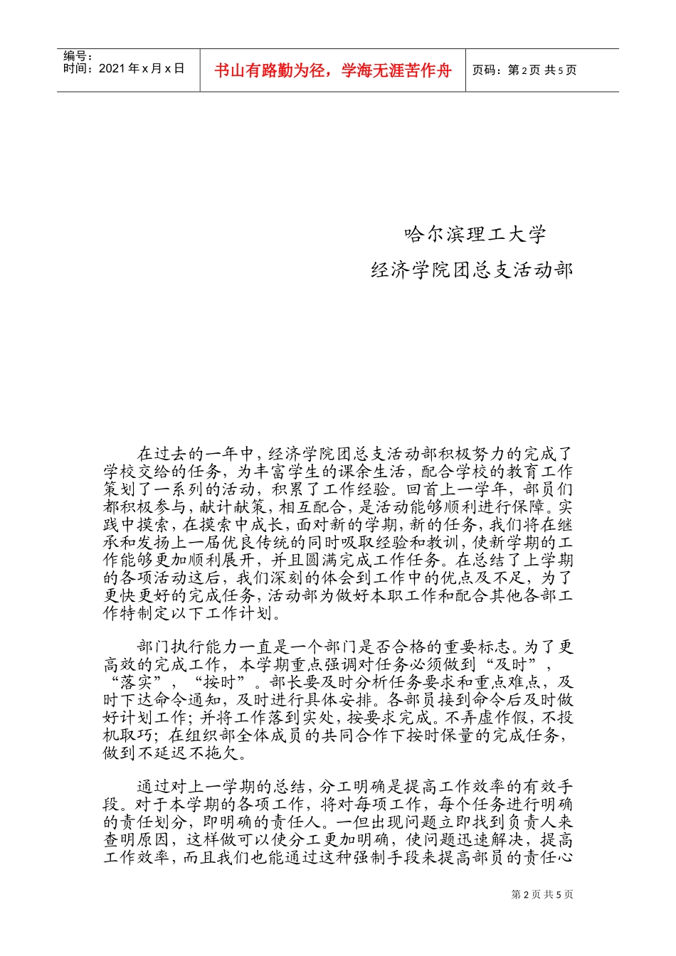 某某学院团总支活动部工作计划_第2页