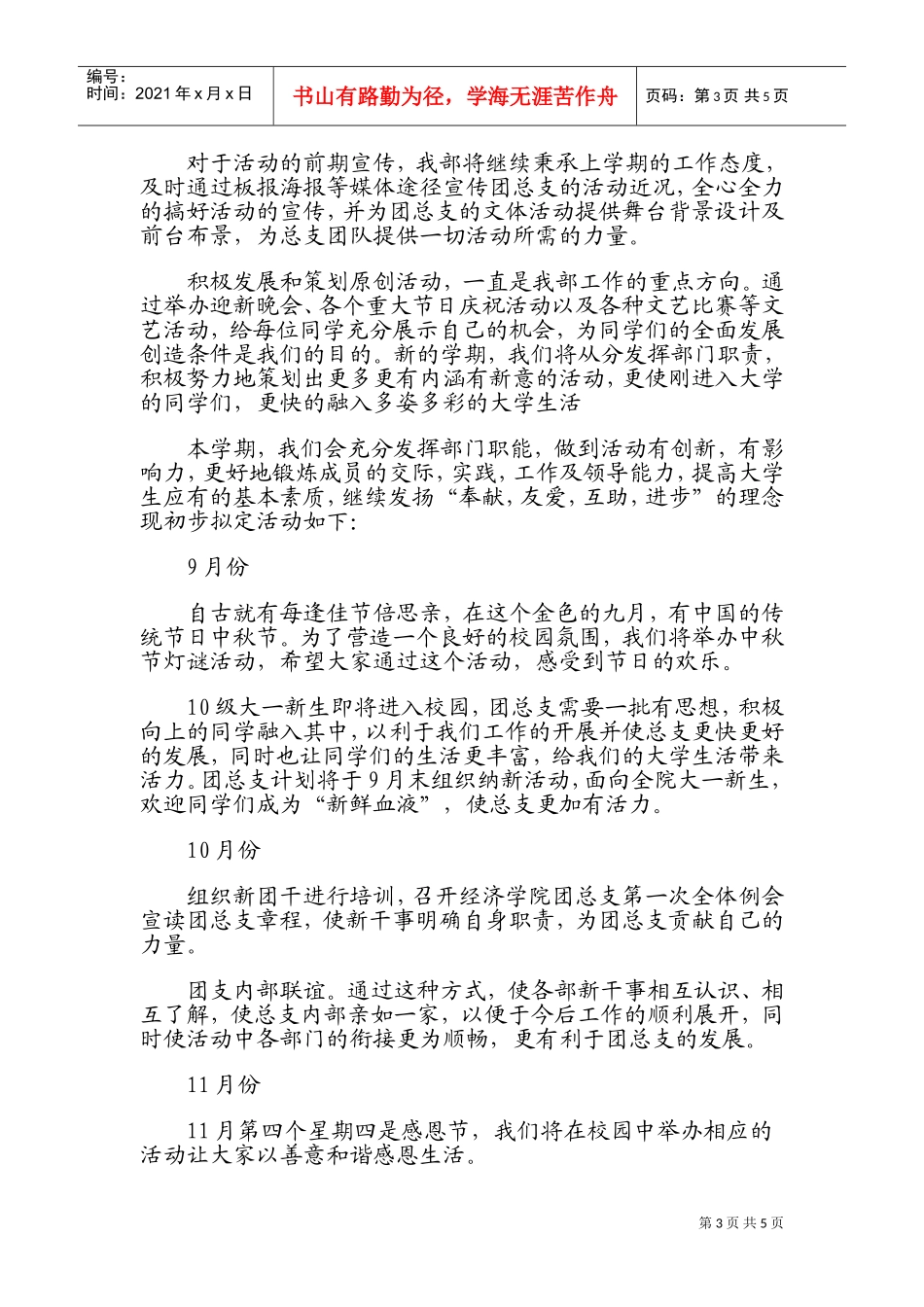 某某学院团总支活动部工作计划_第3页