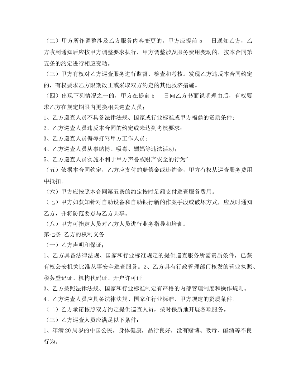 《安全管理文档》之自助设备委托巡查合同 _第3页