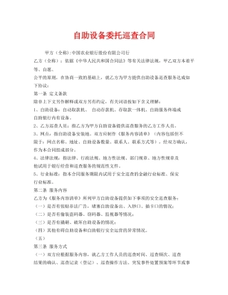 《安全管理文档》之自助设备委托巡查合同 