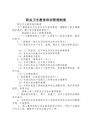 职业卫生教育培训规章制度管理