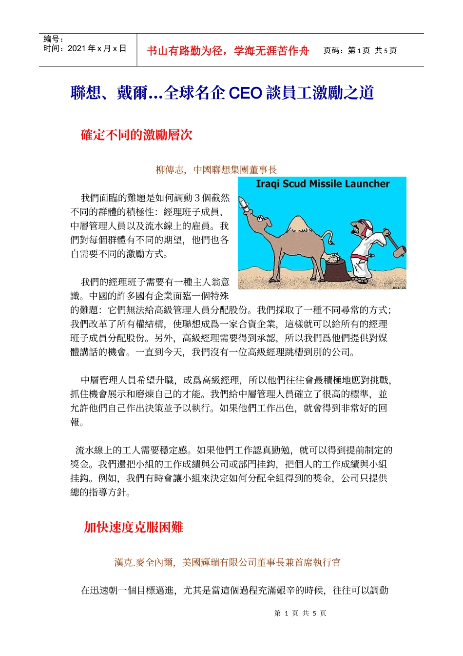 戴尔全球名企CEO谈员工激励之道(1)_第1页