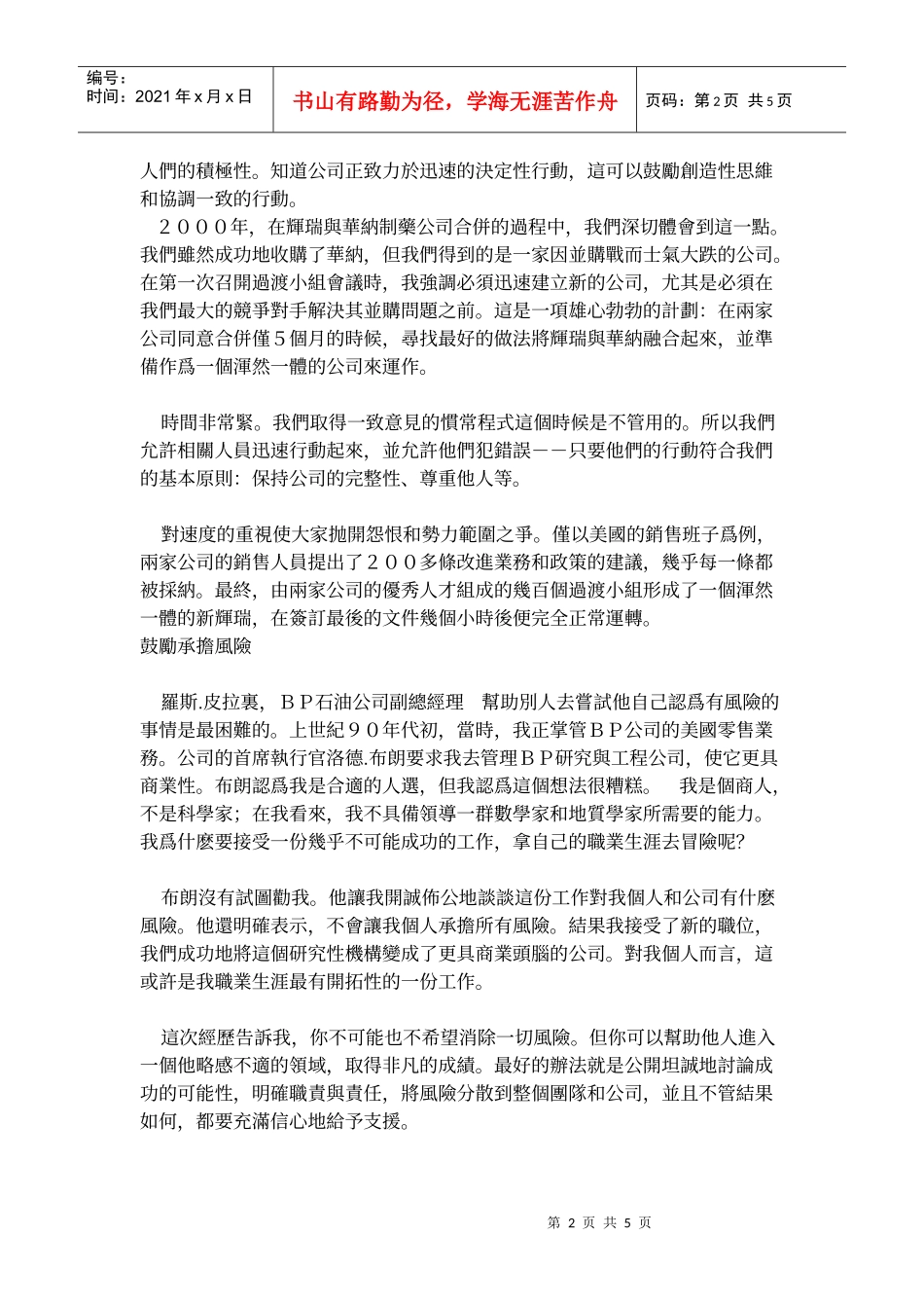 戴尔全球名企CEO谈员工激励之道(1)_第2页